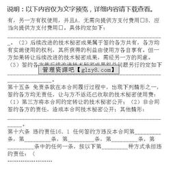 技术秘密转让合同