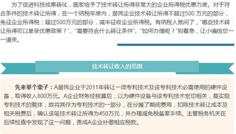 技术转让所得可减免所得税 符合条件的企业别错过