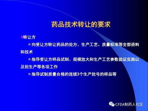 新版《药品技术转让注册管理规定》核心要点与行业影响解读