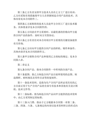 国际技术转让合同模板与核心要点解析